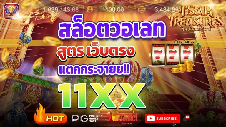 สล็อต 77 เว็บ ตรง วอ เลท