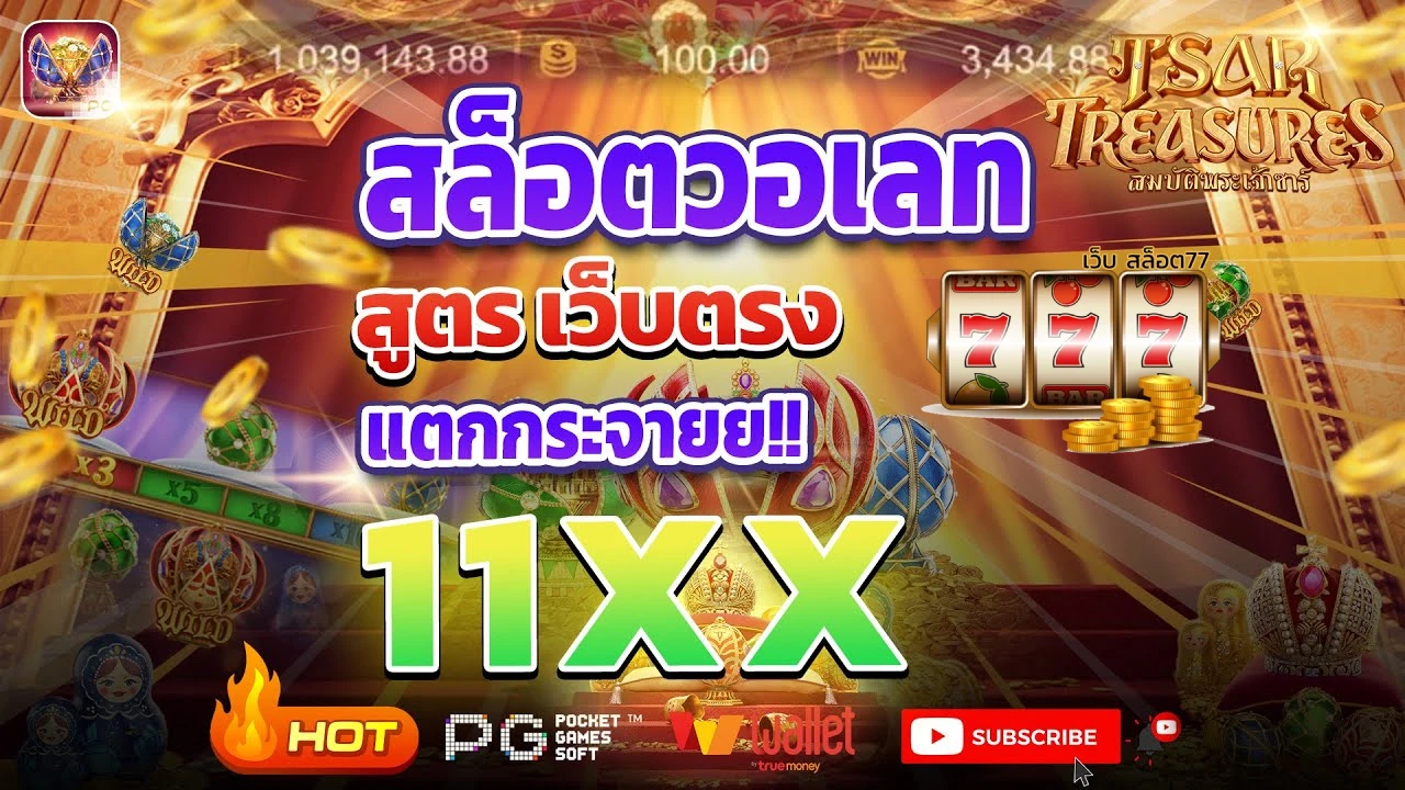 สล็อต 77 เว็บ ตรง วอ เลท