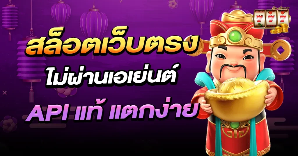 สล็อต777 ล่าสุด