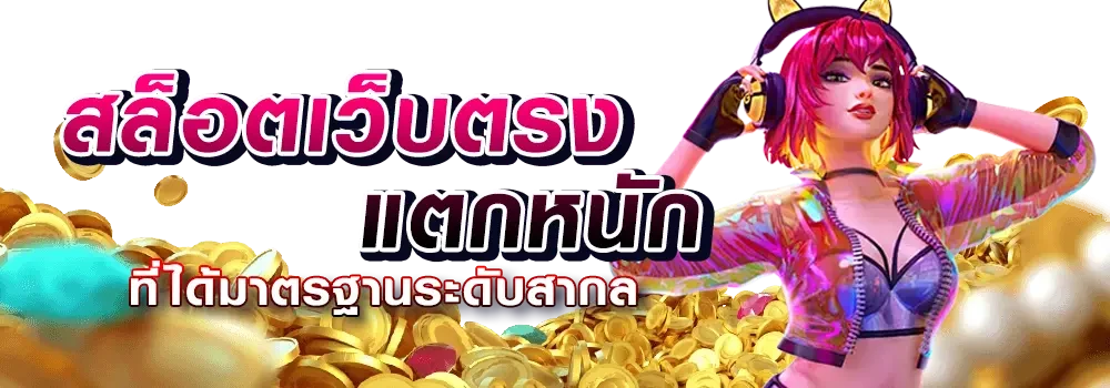 เว็บ สล็อต77
